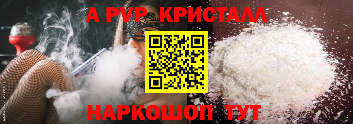Alpha-PVP Crystall Рязань
