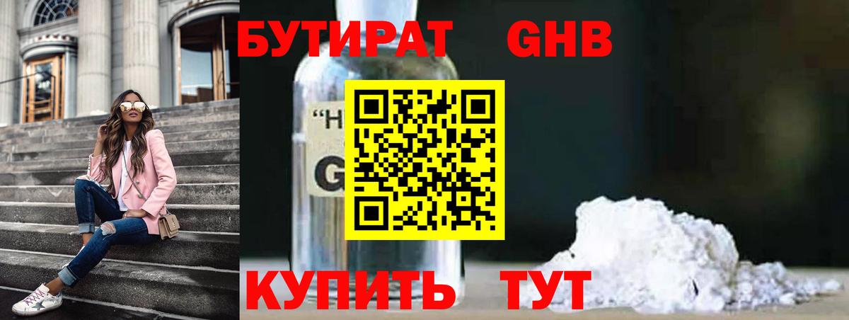 БУТИРАТ 99% Рязань