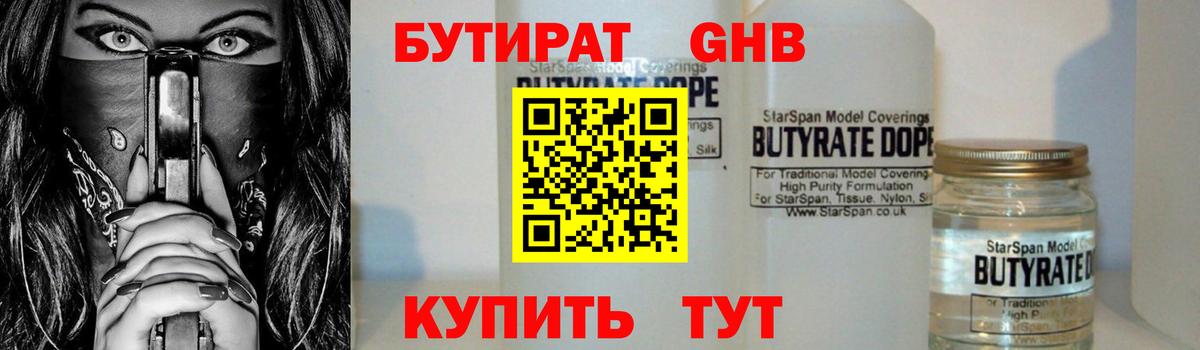 БУТИРАТ оксибутират  Вход с VPN  Рязань 